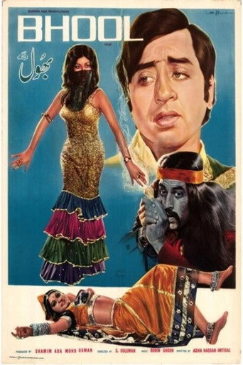 Cartell de بھول