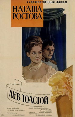 Война и Мир 2: Наташа Ростова (1966)