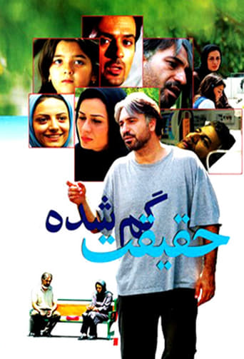 Poster of حقیقت گمشده