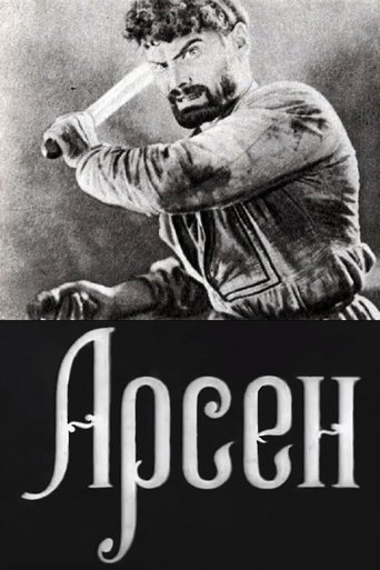 Poster of არსენა