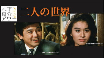 World of Two (1970-1971)