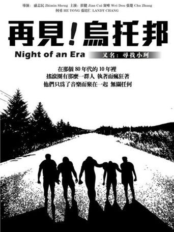 再见，乌托邦 poster