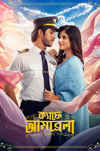 ক্যাফে আমব্রেলা