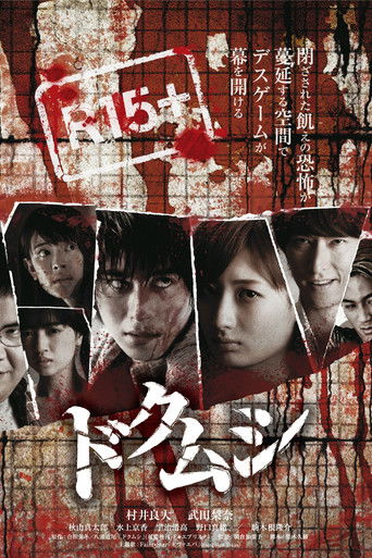 Dokumushi: Toxic Insects (2016)