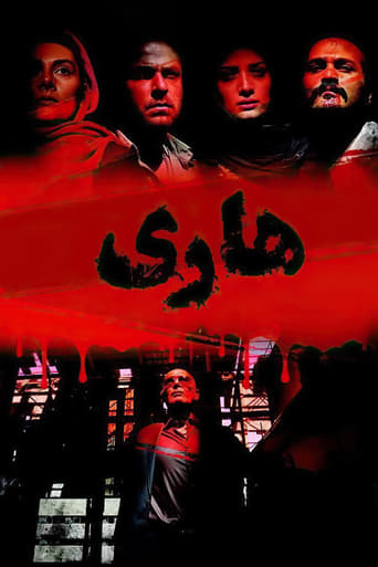 Poster of هاری