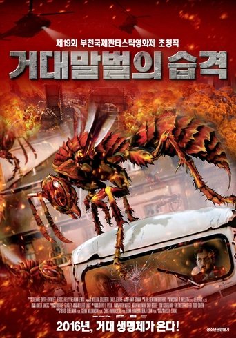 거대말벌의 습격