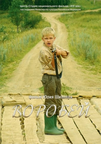 Poster of Воробей
