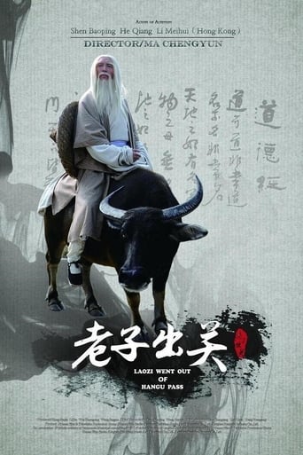 Poster of 老子出關
