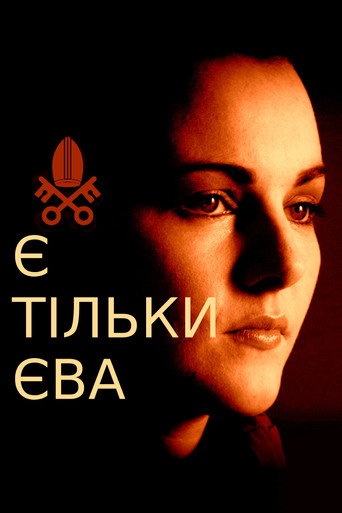 Постер «All About Eva»