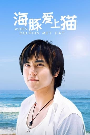 海豚爱上猫 torrent magnet 