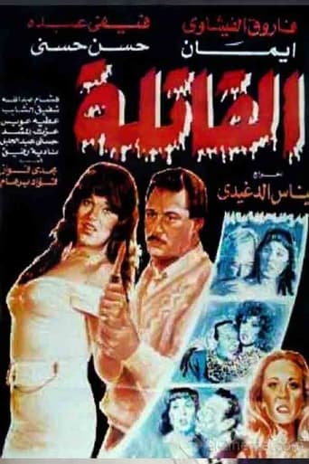 Poster of The killer
