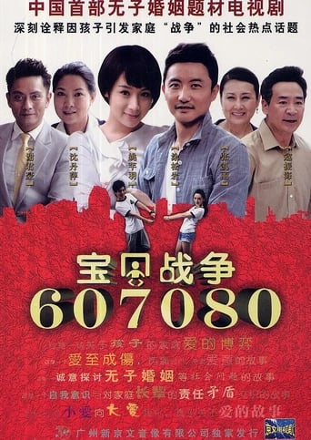 Poster of 宝贝战争