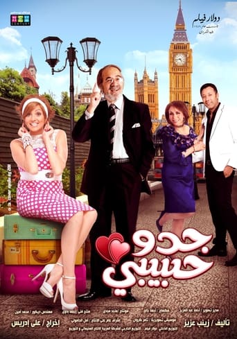 Poster of جدو حبيبي