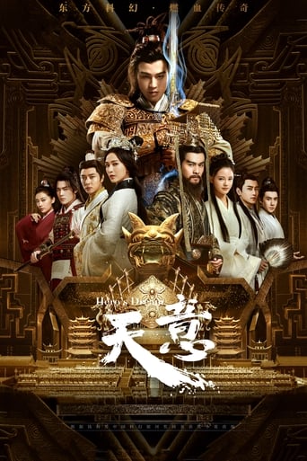 Poster of 天意之秦天宝鉴