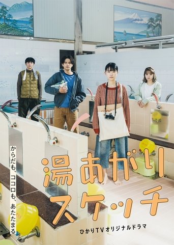 Yuagari Sketch: Season 1