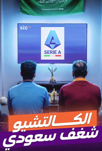 Calcio: A Saudi Passion