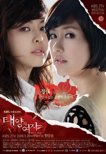 Poster of 태양의 여자