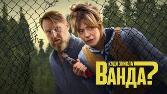 #9 Куди зникла Ванда?