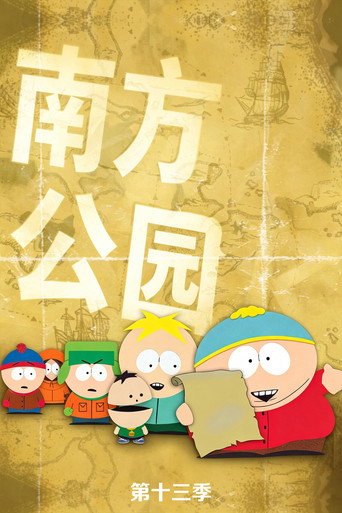 第 13 季