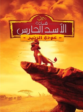 The Lion Guard: Return of the Roar