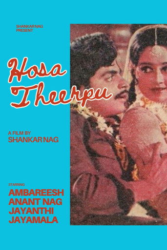 Hosa Theerpu (1983)