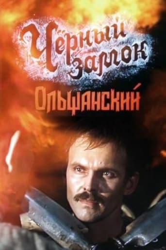 Poster of Чёрный замок Ольшанский