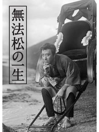Poster för The Life of Matsu the Untamed