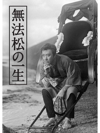 無法松の一生 (1943)