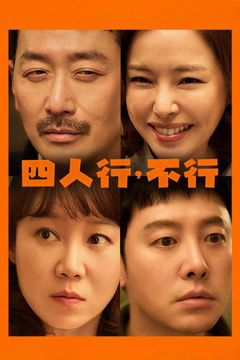 윗집 사람들 — Pôsteres 12