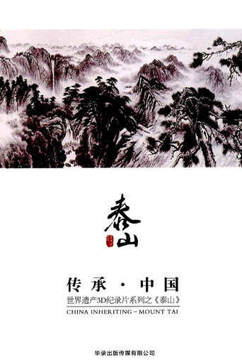China Inheriting: Mount Tai