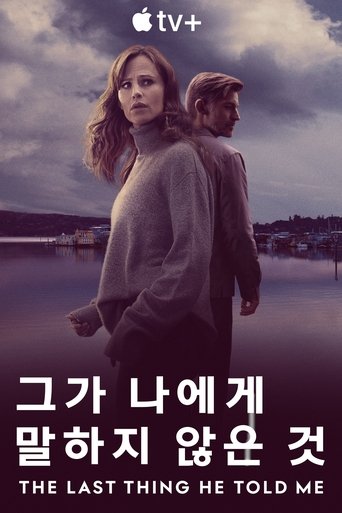 '그가 나에게 말하지 않은 것' - The Last Thing He Told Me