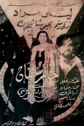 Poster of خاتم سليمان