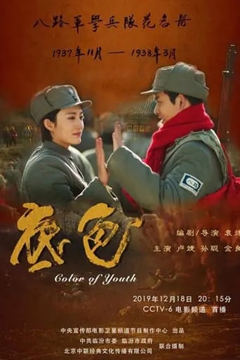 Poster of 底色