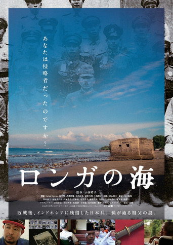 ロンガの海