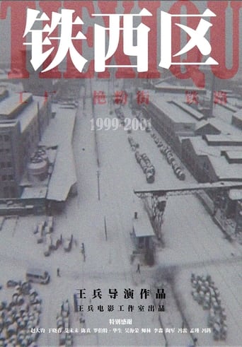 铁西区第三部分:铁路