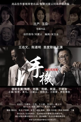 Poster of 手机