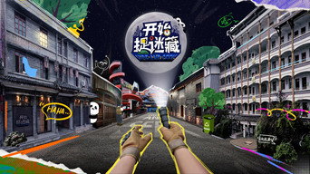 Hide and Seek (2025- )