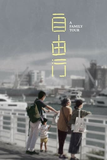 Movie poster: A Family Tour (2018) ทัวร์สนุก สุดเศร้า