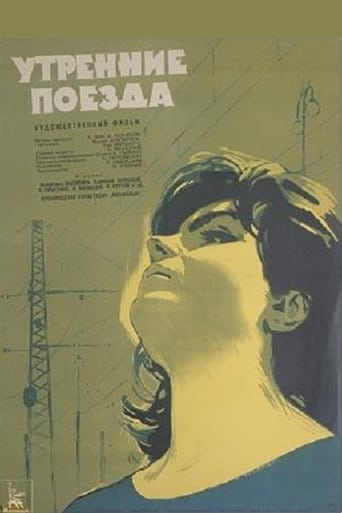 Poster of Утренние поезда