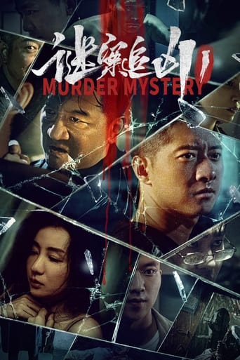 Poster of 谜案追凶