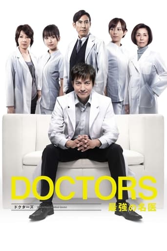 Poster of DOCTORS: The Ultimate Surgeon