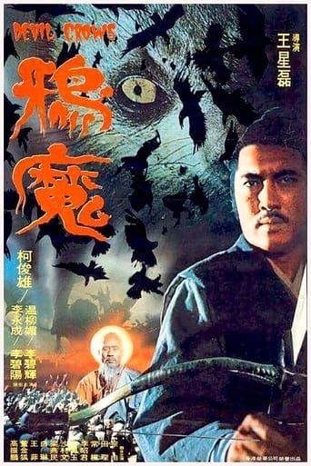 Poster of 鸦魔