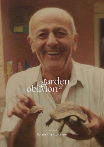 Ο Κήπος της Λήθης