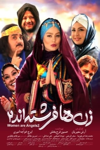 Poster of زن‌ها فرشته‌اند ۲