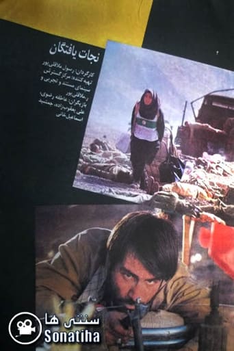 Poster of نجات یافتگان