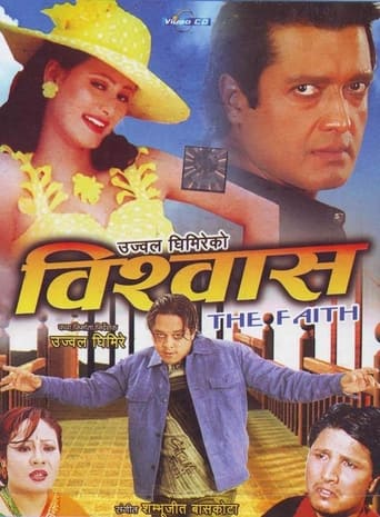 Poster of विश्वास