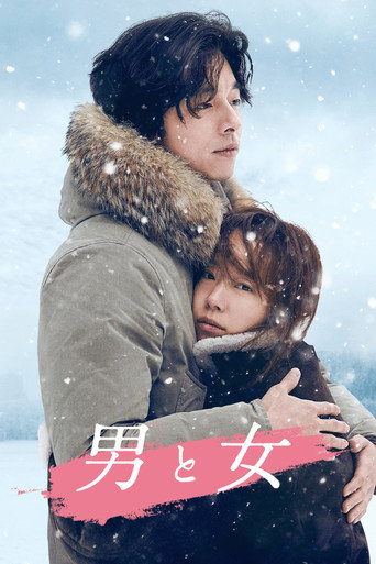 男と女