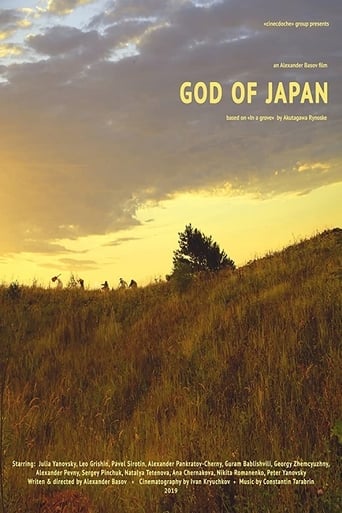 Poster of Японский Бог