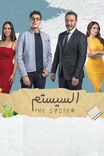Poster of السيستم