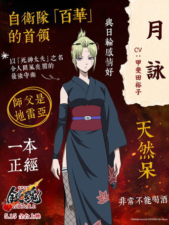 Gintama: Yoshiwara in Flames — Posters 17